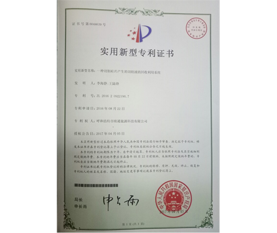 標(biāo)題：專利證書
瀏覽次數(shù)：6843
發(fā)表時(shí)間：2018-09-25