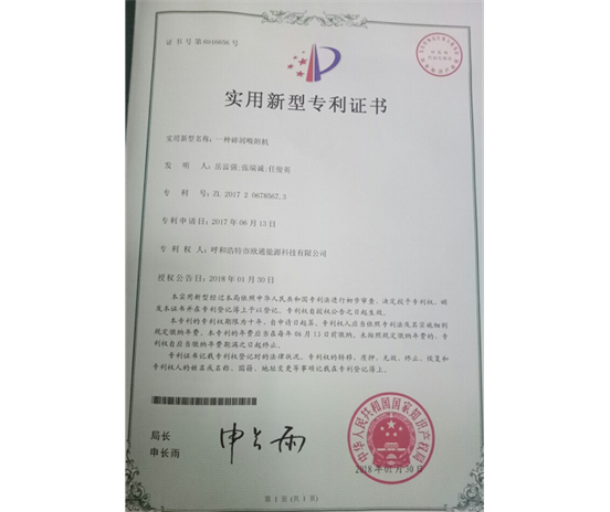 標(biāo)題：專利證書
瀏覽次數(shù)：7400
發(fā)表時(shí)間：2018-09-25
