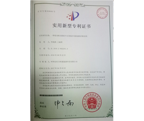 標(biāo)題：專利證書
瀏覽次數(shù)：6928
發(fā)表時間：2018-09-25
