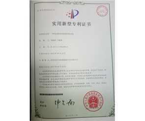 標(biāo)題：專利證書
瀏覽次數(shù)：6822
發(fā)表時間：2018-09-25