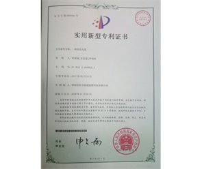 標(biāo)題：專利證書
瀏覽次數(shù)：6935
發(fā)表時間：2018-09-25