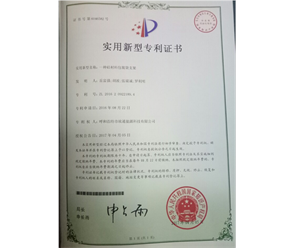 標(biāo)題：專利證書
瀏覽次數(shù)：7056
發(fā)表時間：2018-09-25