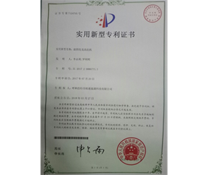 標題：專利證書
瀏覽次數(shù)：7496
發(fā)表時間：2018-09-25