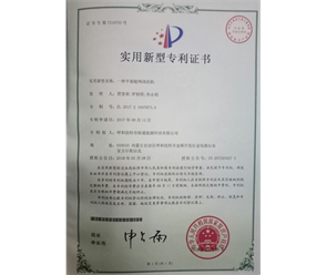 標題：專利證書
瀏覽次數(shù)：7501
發(fā)表時間：2018-09-25