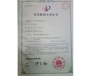 標題：專利證書
瀏覽次數(shù)：7431
發(fā)表時間：2018-09-25