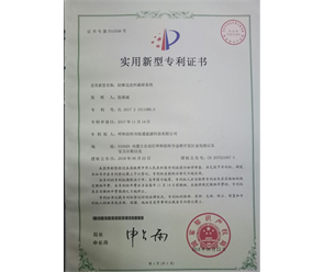 標題：專利證書
瀏覽次數(shù)：7425
發(fā)表時間：2018-09-25