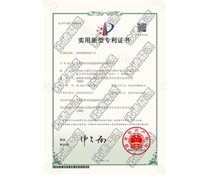 標(biāo)題：專利證書
瀏覽次數(shù)：24
發(fā)表時間：2025-05-29