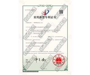 標(biāo)題：專利證書
瀏覽次數(shù)：25
發(fā)表時間：2025-05-29